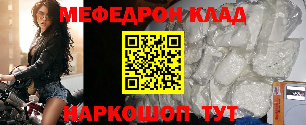 Меф мяу мяу кристаллы Строитель